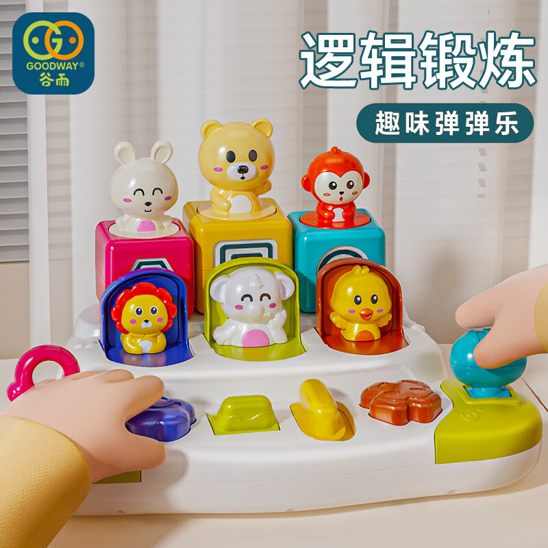 谷雨（GOODWAY）儿童躲猫猫玩具婴幼儿6个月益智弹弹乐弹出式吃惊盒0-1岁宝宝早教