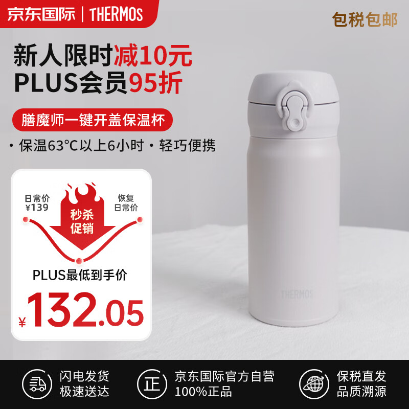 膳魔师（THERMOS）保温杯男女士车载不锈钢350ml保温保冷杯JNL-356 ASWH 生日礼物