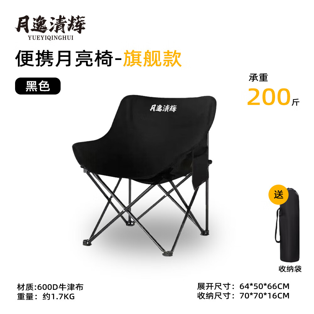 月逸清辉户外可折叠月亮椅露营钓鱼椅一件收纳出行桌椅套装躺椅午休椅装备 【双十一福利】旗舰款-曜石黑300斤承重