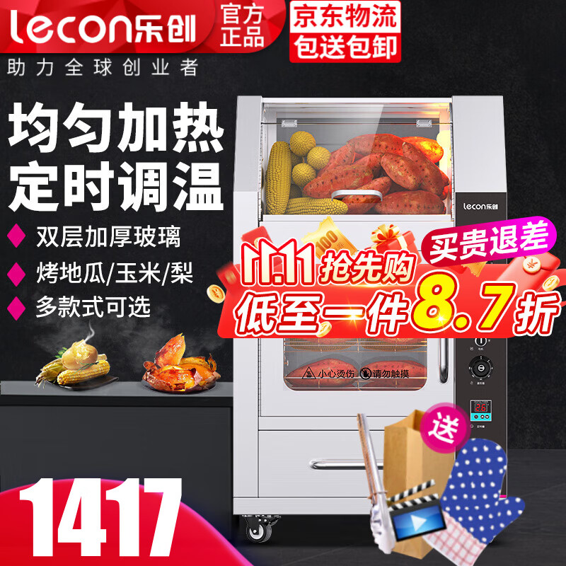 乐创（lecon）烤地瓜机商用烤红薯机全自动旋转烤玉米土豆烤番薯机街头摆摊小型电热烤鸡炉地瓜箱烤 新升级台式-定时+保温层+储物抽屉-25斤每小时