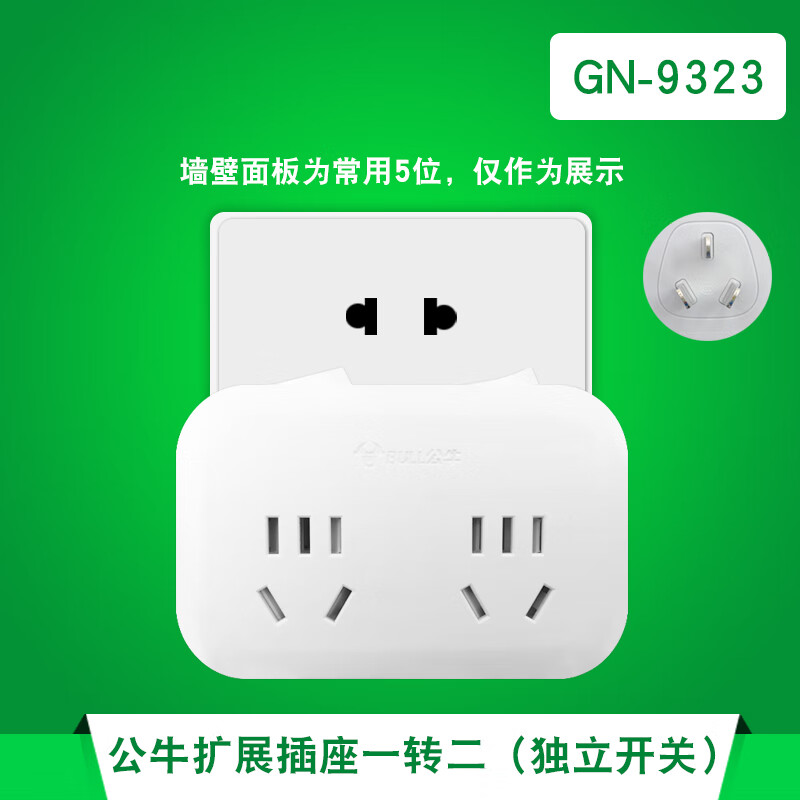 公牛电器公牛gn-9323插座插排扩展一分转二 独立开关 国标孔 2孔