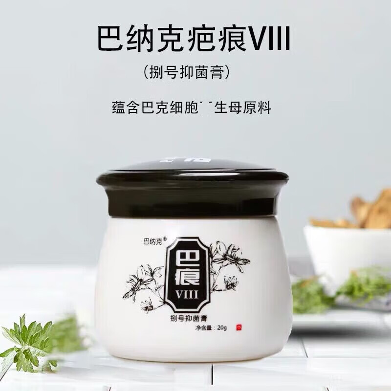 hih【官方】巴纳克巴纳克膏精华液巴痕号疤痕精华液疤痕2号修护 巴痕