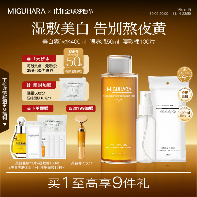 MIGUHARA咪咕哈啦爽肤水湿敷发光水礼物喷雾瓶美白去黄提亮补水保湿女 【老客】爽肤水+喷瓶50ml+湿敷棉