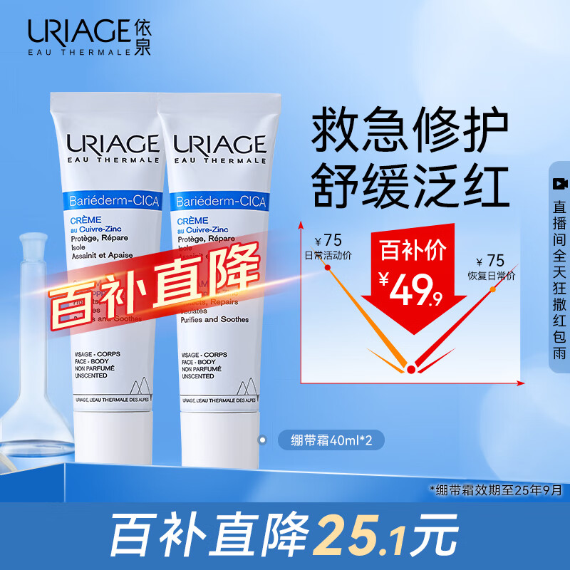 ���ڲ�������ȪUriage B5�滺�޸�˪40ml*2