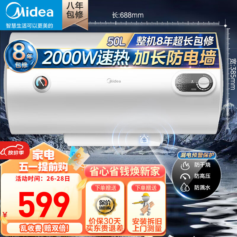 美的（Midea）储水式电热水器家用洗澡高效速热出租屋节能省电免费上门安装小型家电安全防漏电加长防电墙15A3 50L 2000W 2-3人洗【防电墙】