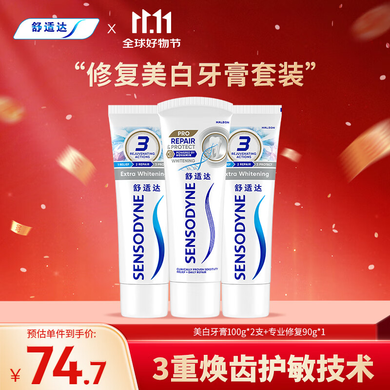 舒适达 专修美白清新护理抗敏感牙膏套装温和护龈290g新旧包装随机发