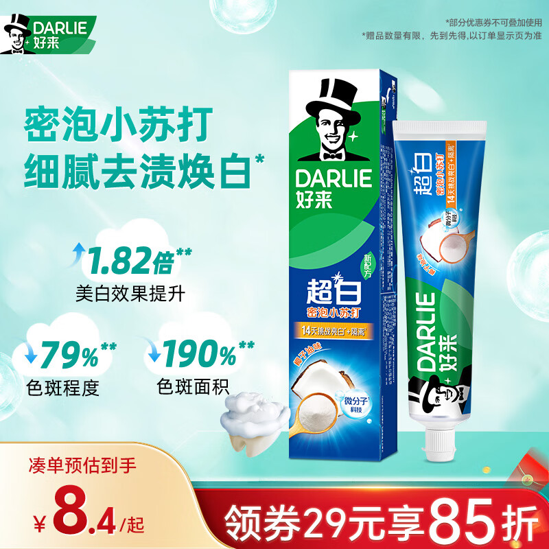 好来（DARLIE）(原黑人)超白密泡小苏打牙膏温和亮白去黄去牙渍烟渍120g新旧包装