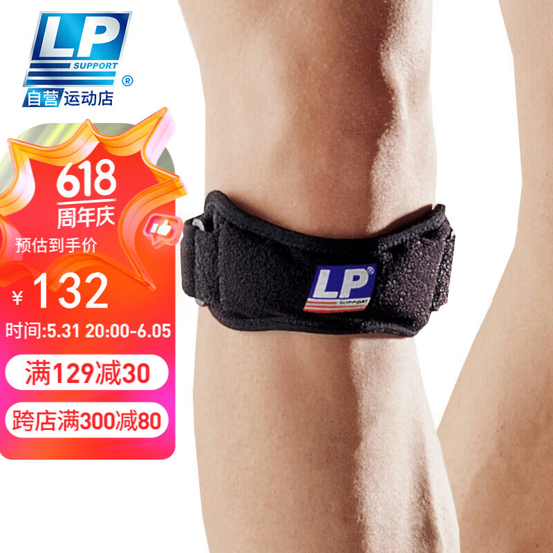 LP781髌骨带护膝专业跑步篮球运动羽毛球跳绳登山膑骨保护膝盖护具