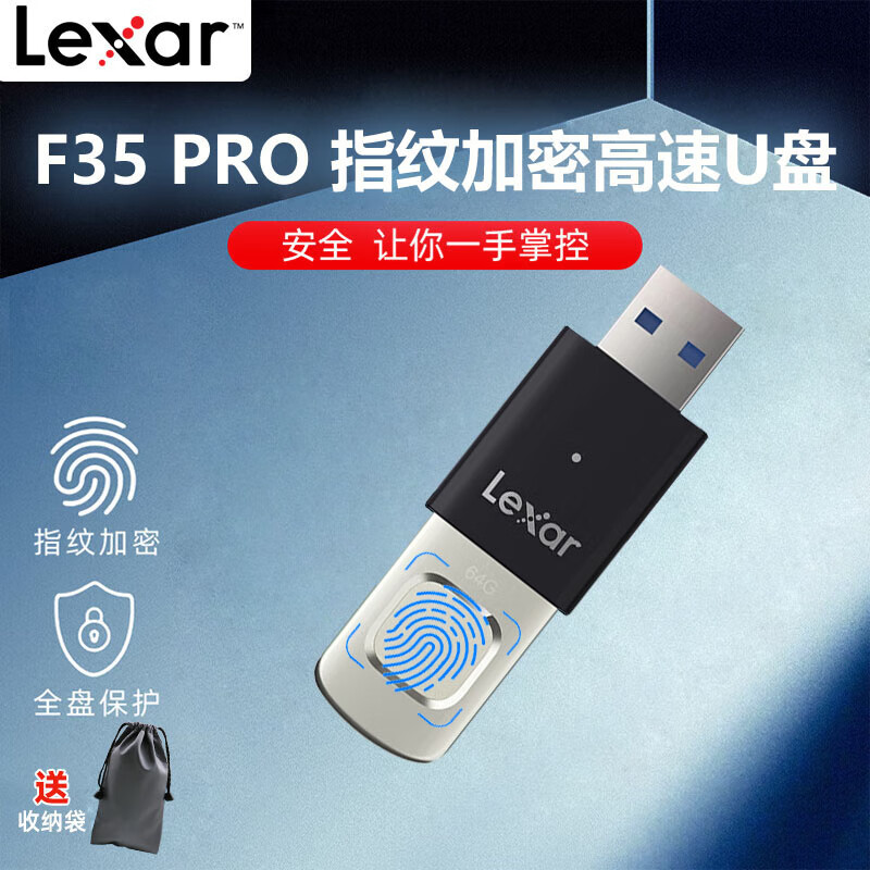 雷克沙雷克沙（Lexar）USB3.2 金属指纹加密U盘F35 Pro 读300MB/s 加密灵活分区 快速识别解锁 高效传输 F35 pro指纹加密 64G