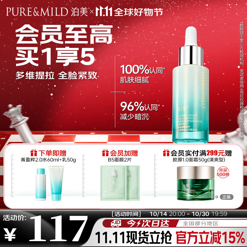 泊美植物菁盈粹肌源恒润赋能面部精华30ml – 限时特惠190元 泊美植物菁盈粹肌源恒润赋能面部精华30ml – 限时特惠190元