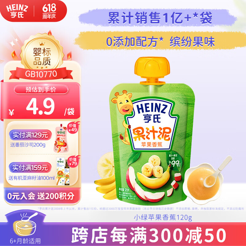 亨氏 (Heinz) 苹果香蕉水果泥120g（婴儿辅食 初期-36个月适用）