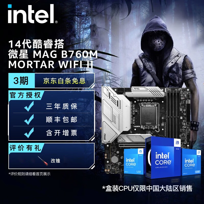 英特尔(Intel) 14代酷睿CPU处理器 微星760系列主板 CPU主板套装 B760M MORTAR WIFI D5 II i5-14600KF