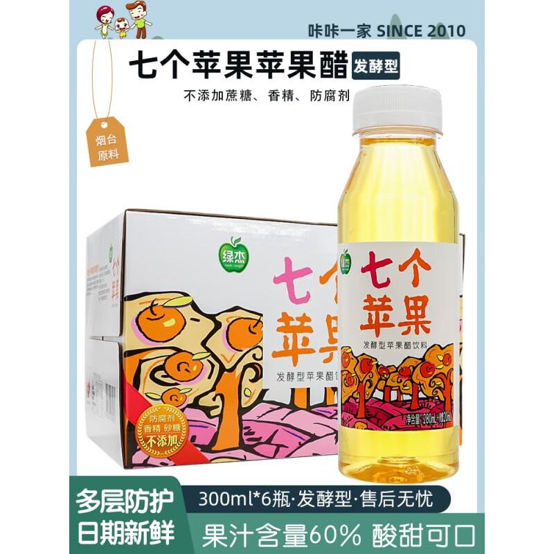 smvp绿山东烟台杰七个苹果苹果醋饮料300mlx15瓶整箱装 苹果味 装