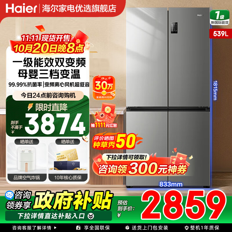 海尔冰箱539升十字双开门四开门家用冰箱一级能效风冷无霜超薄大容量冰箱 539L大容量丨黑金净化丨WIFI一键联网