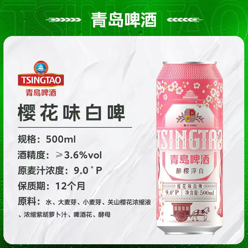 青岛啤酒（TsingTao）白啤酒礼盒500ml10罐佳节送礼（白啤4罐+樱花味3罐+桂花味3罐） 礼盒装