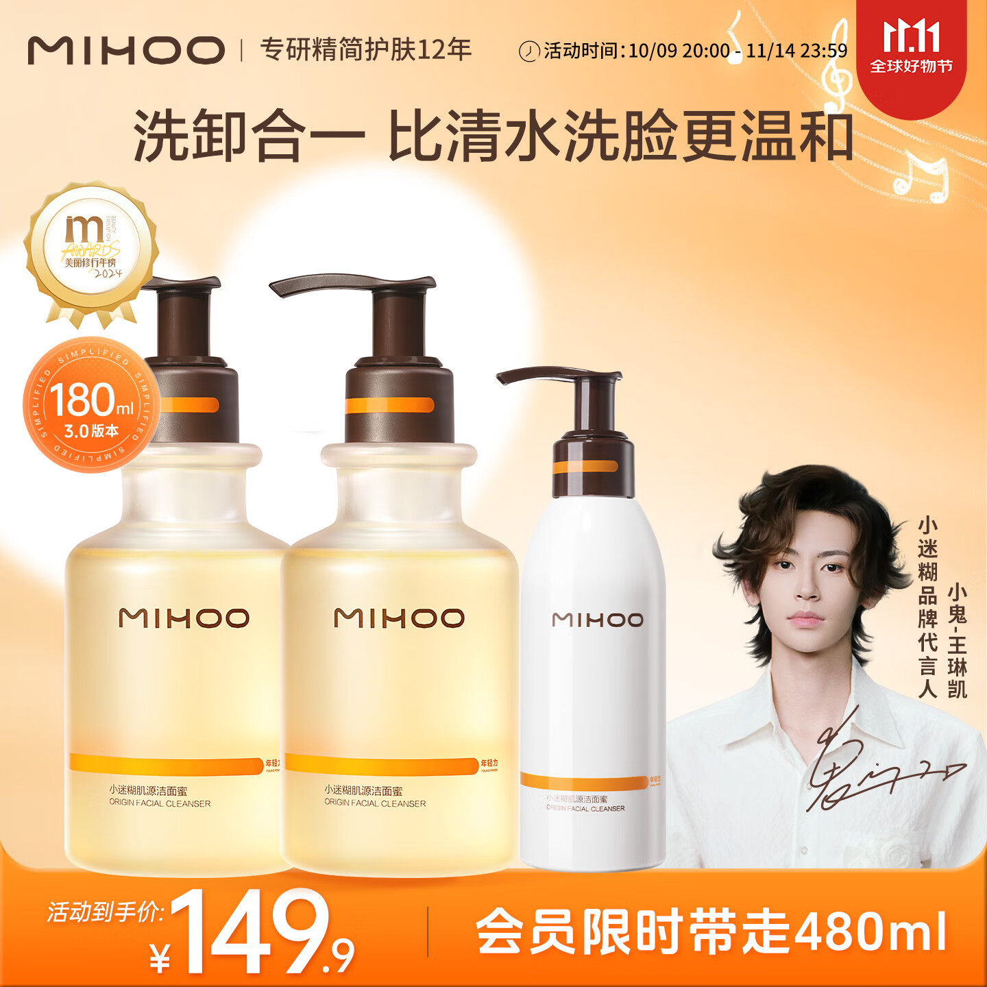 小迷糊【小鬼-王琳凯】同款肌源氨基酸控油洗面奶洁颜蜜360ml-3.0版本
