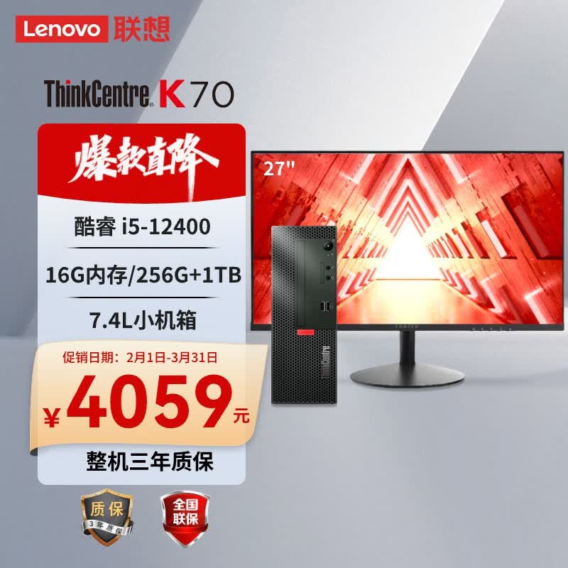 联想台式电脑主机thinkcentre k70英特尔酷睿i5-12400/16g/256g 1tb