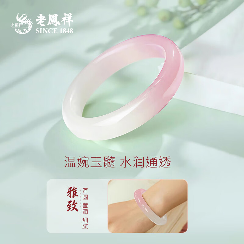 老凤祥渐变荔枝粉玉髓手镯樱花半粉半白玉镯送女友老婆情人节生日礼物 #(52-54)