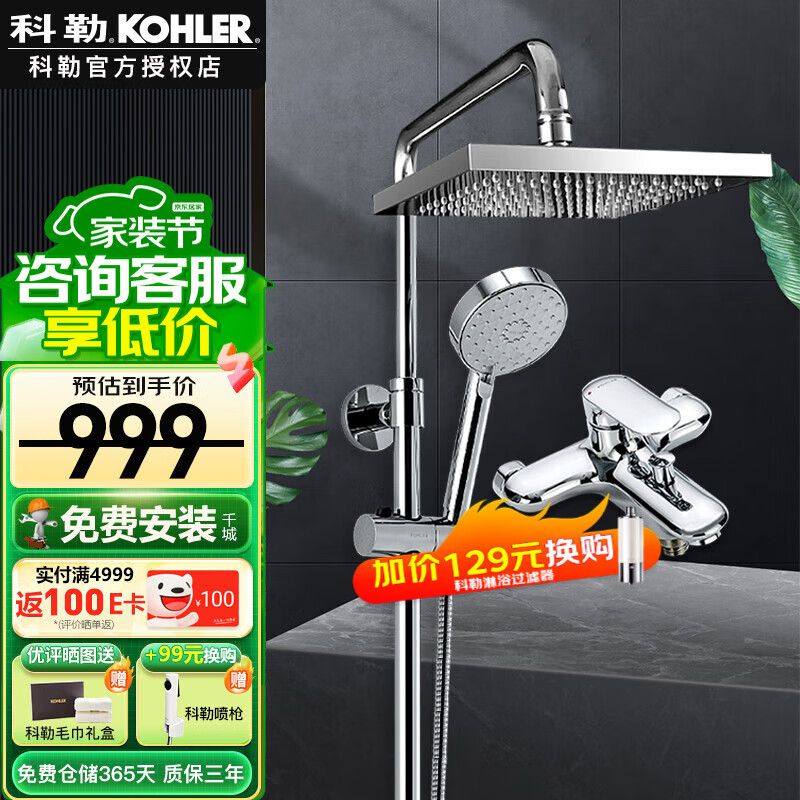 科勒（KOHLER） 淋浴花洒套装三出水淋浴柱方型顶喷多功能手持莲蓬头升降 升级款77365（不支持等通知）