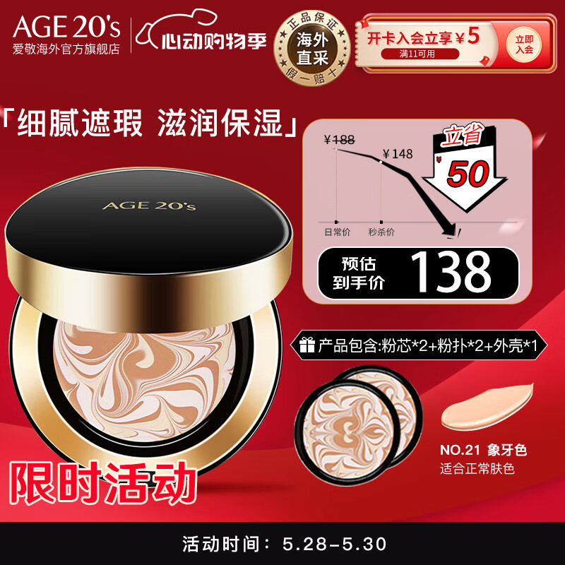 Aekyung Age 20's爱敬韩国进口三色黑金气垫BB霜21号象牙白SPF50+遮瑕提亮14g/只*2