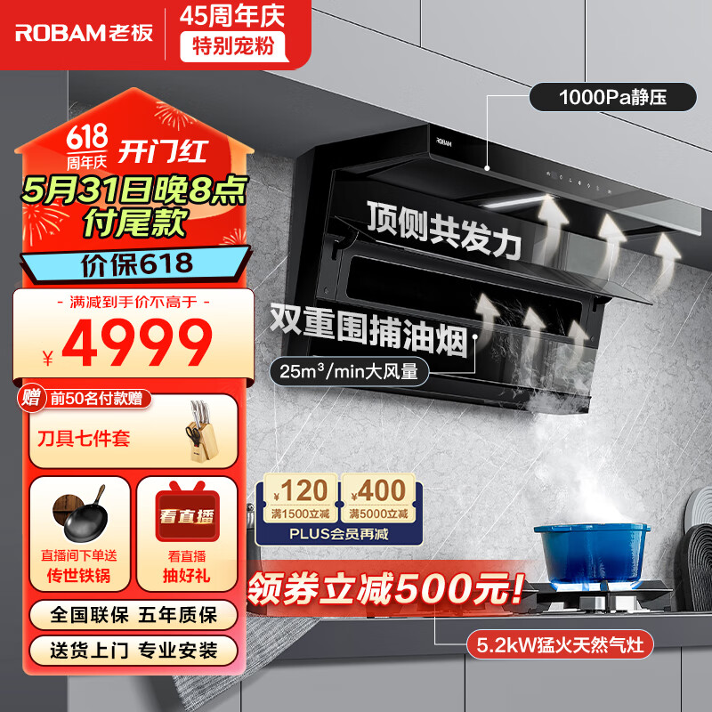 老板（Robam）【小黑翼】顶侧双吸25风量抽吸油烟机家用大吸力7字型油烟机燃气灶一级能效27A13-D1烟灶套装