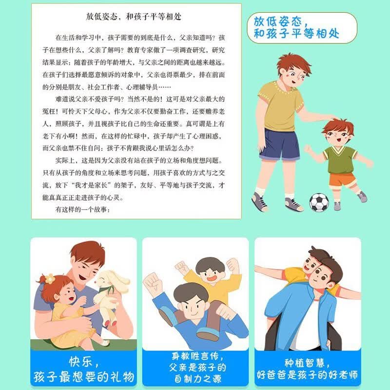 爸爸的高度，决定孩子的起点+在忙也要做个好爸爸【全2册】详情图