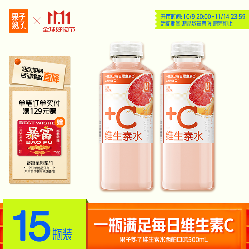 果子熟了 维生素水  西柚味 低糖维生素饮料 500ml*15瓶 整箱