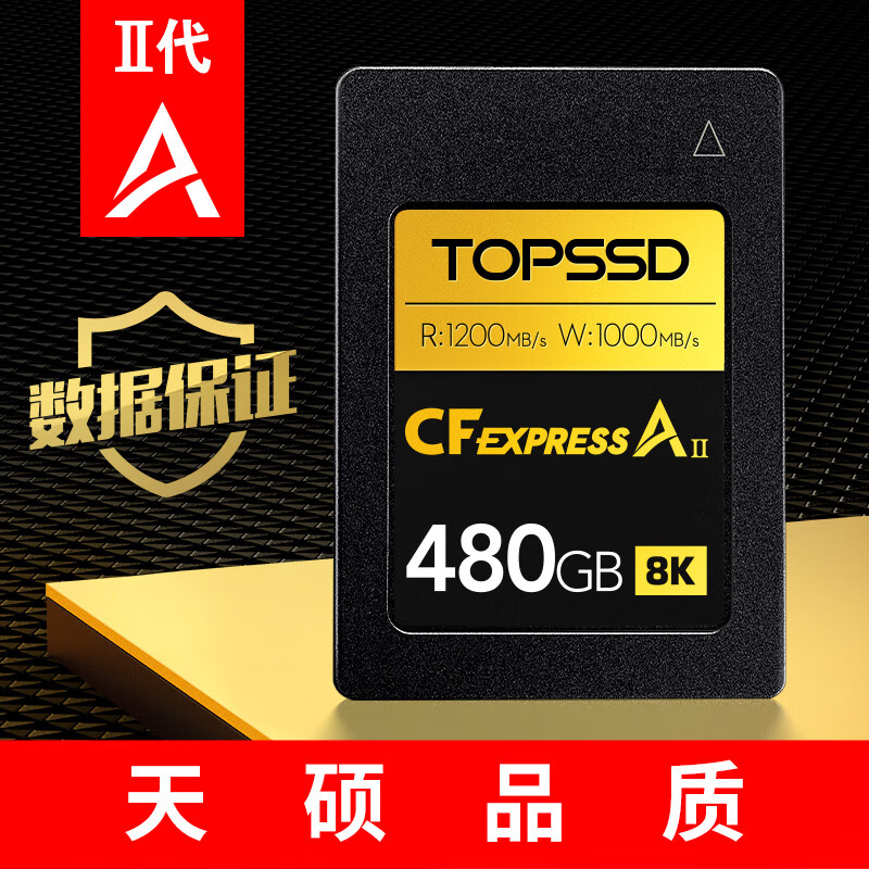 天硕（TOPSSD）CFE-A卡 高品质CFA卡 CFexpress 1200MB/s 高速相机内存卡 CFA存储卡  索尼内存卡 480GB