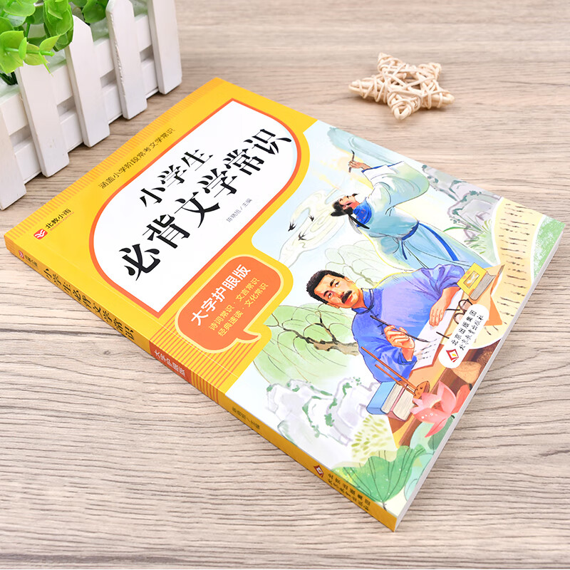 小学生必背文学常识+小学生必背古诗词75+80首+小学生必背文言文 【分册自选】教材同步 涵盖小学阶段所有必背篇目 大字 宽行距 必背文学常识+必背古诗词75+80首+必背文言文