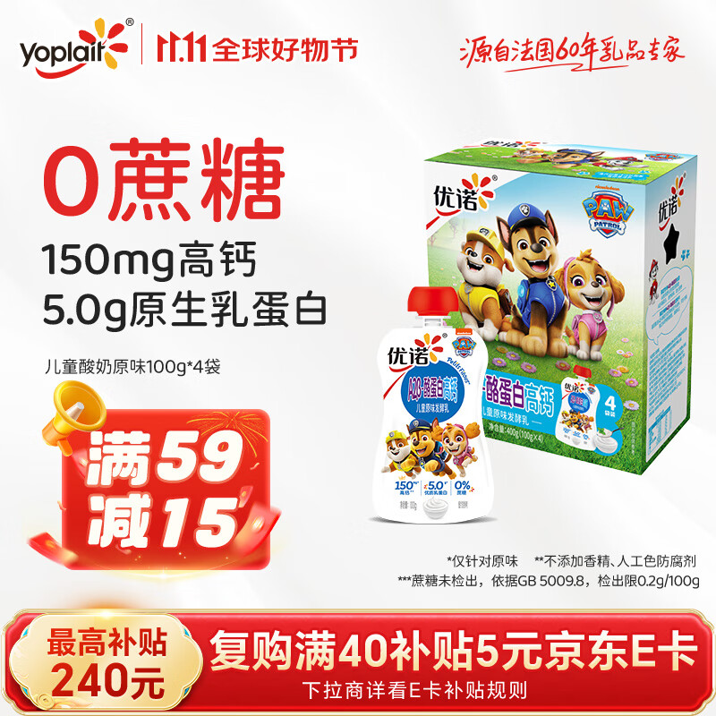 优诺（yoplait）儿童原味酸奶100g*4 0蔗糖 A2β-酪蛋白高钙 低温酸牛奶 儿童礼物