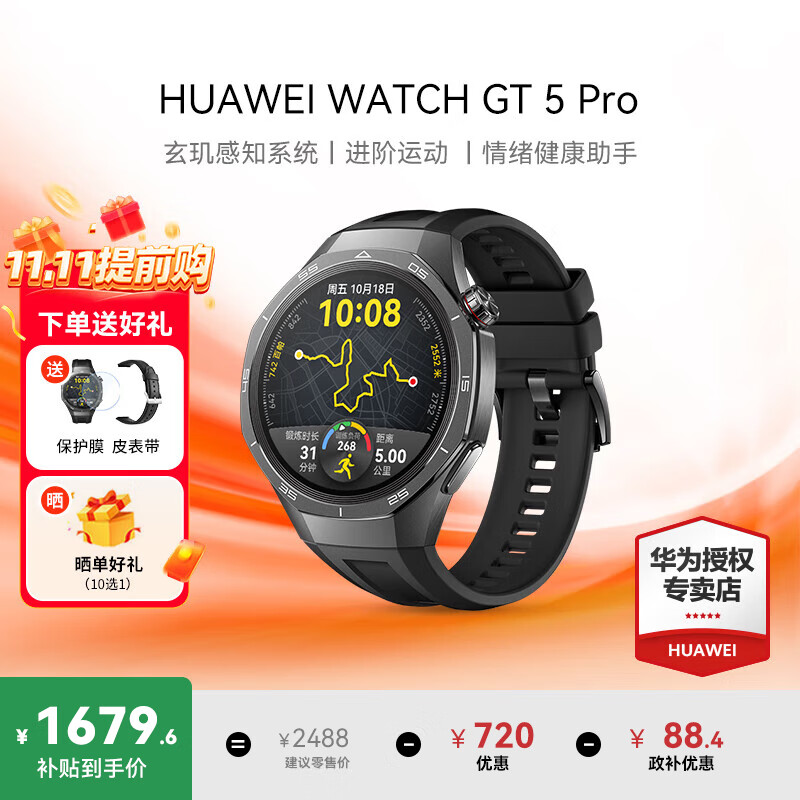 华为（HUAWEI）手表WATCH GT 5 Pro【咨询享优惠】运动玄玑感知两周续航蓝牙通话体温血氧心率监测送男女朋友礼物 46mm曜石黑【皮表带+贴膜】