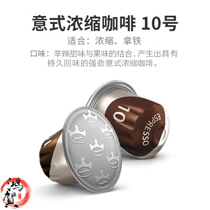 心想原装进口心想甄选LOR Jacobs咖啡胶囊10粒(兼容小米 Jacobs-意式浓缩10号