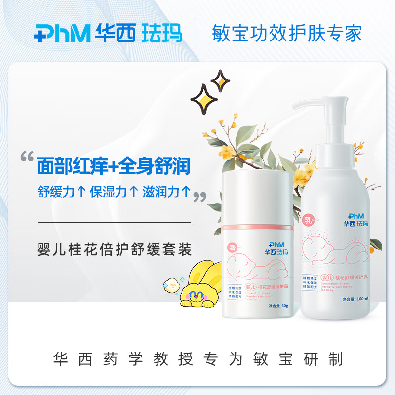 华西珐玛婴儿保湿面霜宝宝身体乳春秋滋润补水润肤露舒缓特护套装 倍护套装