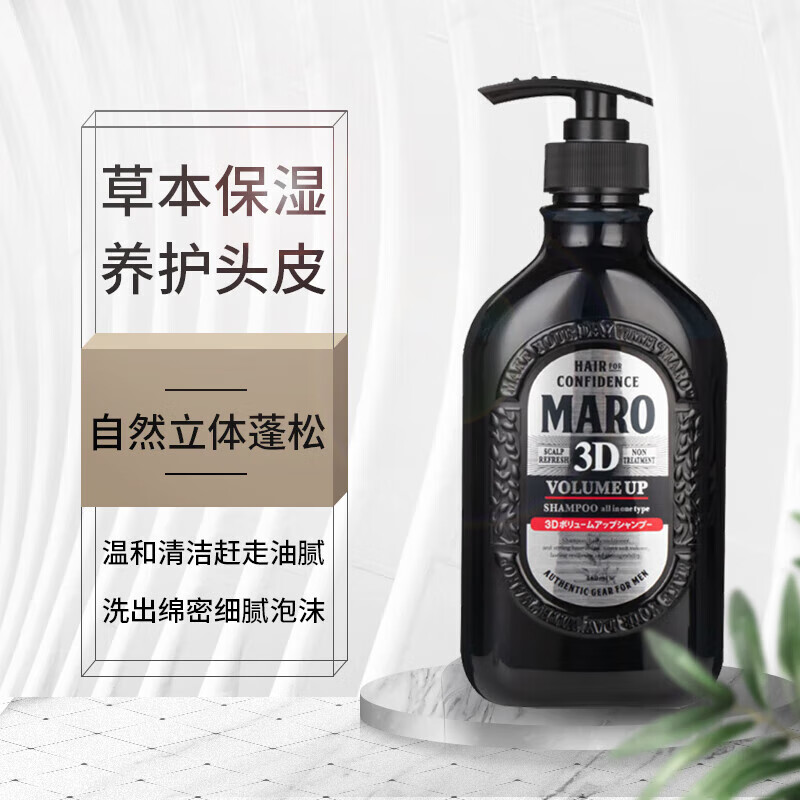 摩隆（MARO）男士洗发水咖啡因去屑洗头膏修补发丝去油洗发露350ml强韧发根 【3D蓬松去屑】460ml