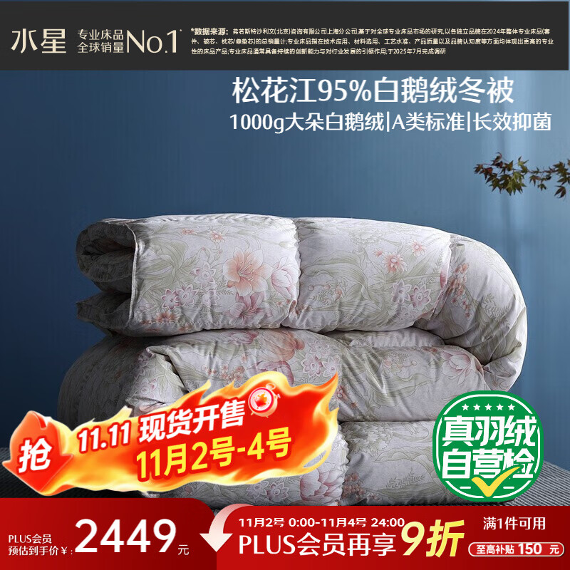 水星家纺羽绒被95%白鹅绒被子冬季加厚冬被芯双人羽绒被200cm×230cm