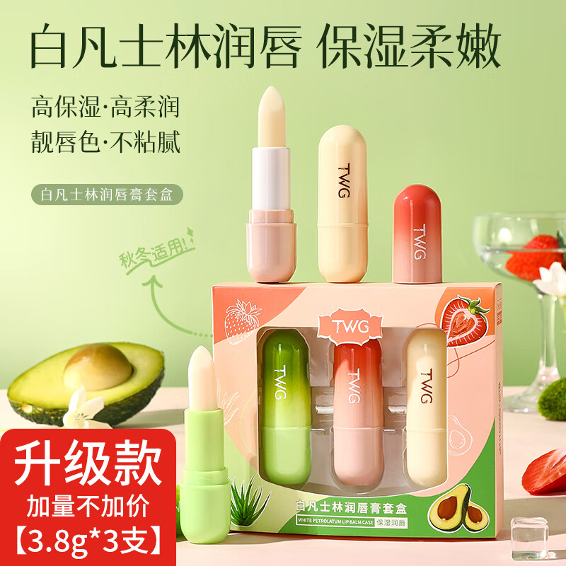 TWG【凡士林润唇膏】滋润保湿脱皮补水防干裂薄荷润护唇膏秋冬男女 润唇膏礼盒三支装