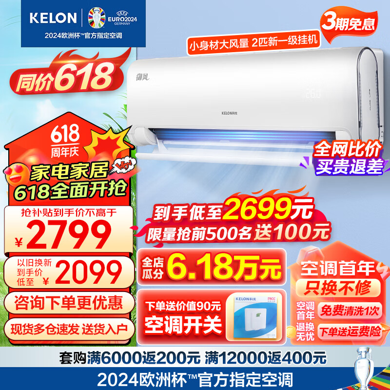 科龙空调2匹挂机 新一级节能 大风量 全直流变频 冷暖 智能 壁挂式大挂机LN 2匹挂机 KFR-50GW/LN1H-X1 【联保10年】