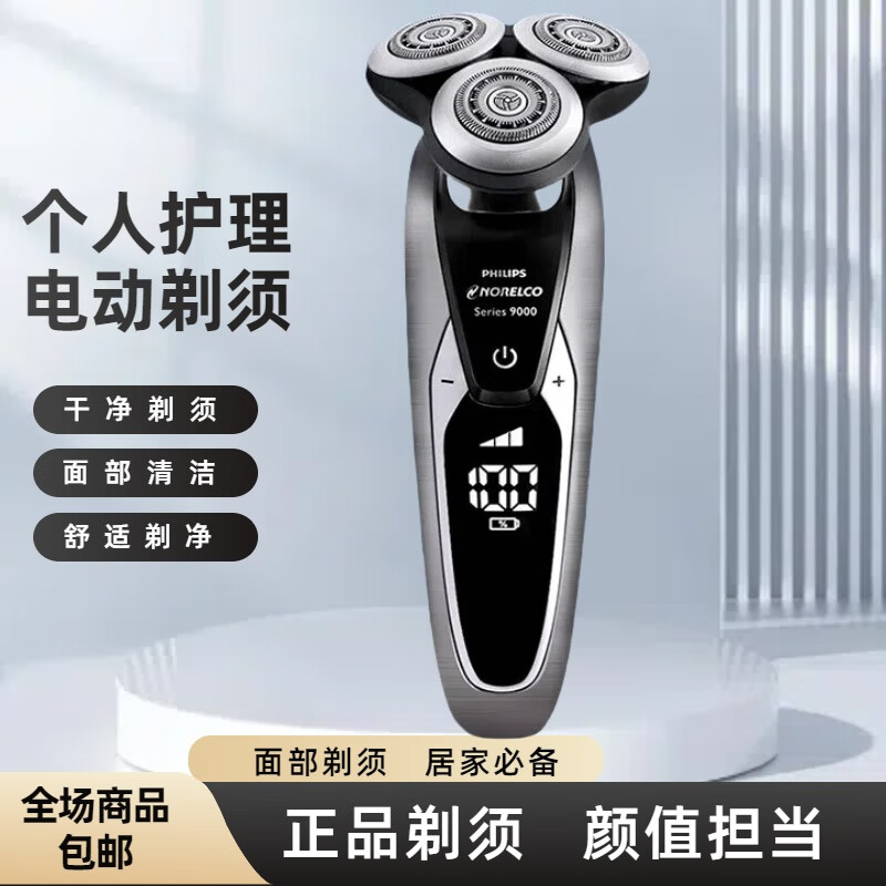 新安怡飞利浦PHILIPS男士电动剃须刀S973电动剃须刀刮胡刀快充荷兰进口