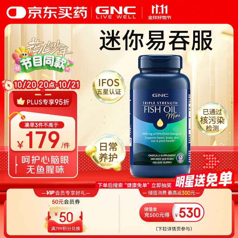 GNC健安喜三倍深海鱼油omega-3软胶囊dha epa降血脂补脑 240粒