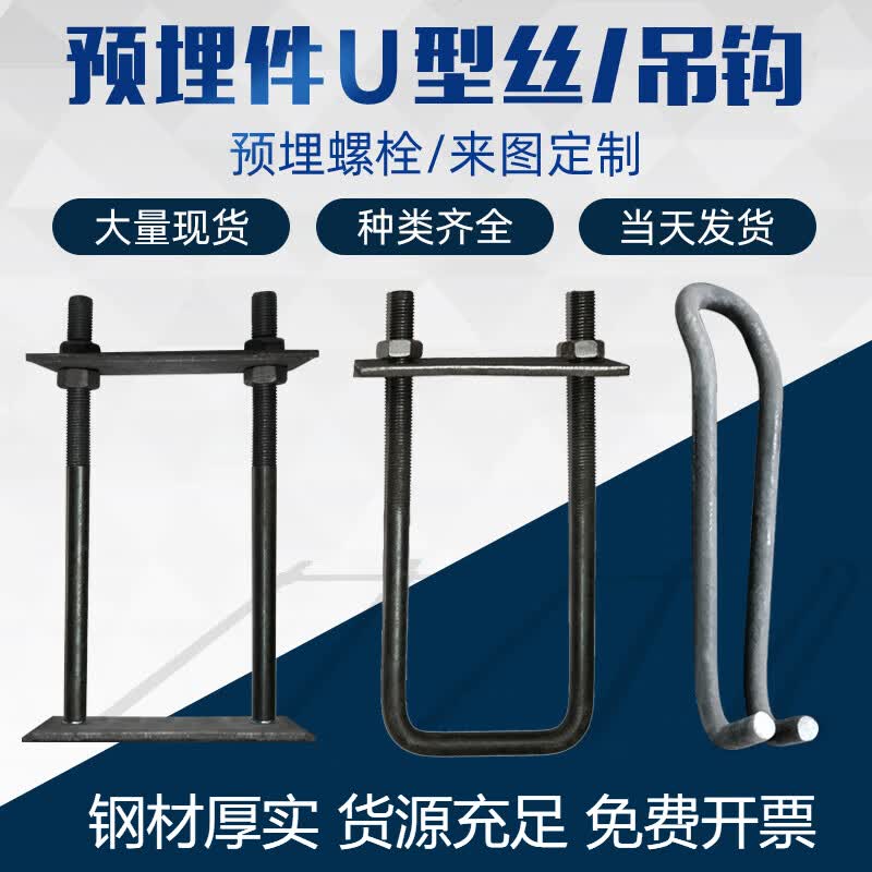 尚琛悬挑架u型丝预埋件建筑工地用预埋吊环国标u型螺栓方形卡u保护套