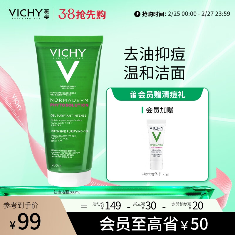 薇姿VICHY净颜无瑕控油洁面啫喱200ml (氨基酸水杨酸 控油祛痘护肤品)