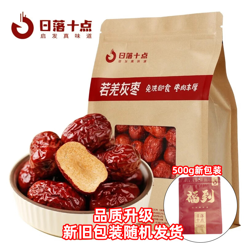 日落十点新疆若羌特产楼兰灰枣 免洗红枣即食零食 可夹核桃煮粥煲汤泡酒料 若羌特产精选灰枣500g