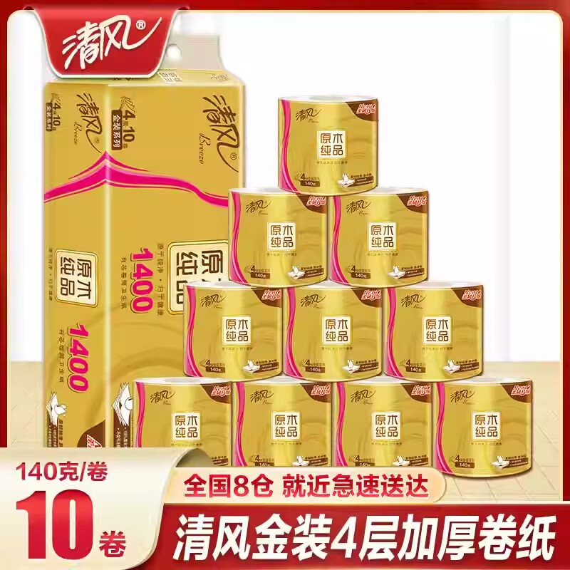 清风卷纸卫生纸金装实惠装厕纸家用厕所手纸整箱有芯大卷纸 10卷1提