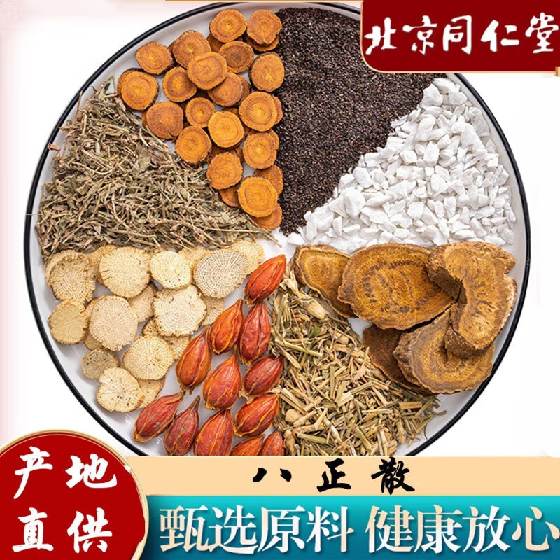 北京同仁堂 八正散 同仁堂原料 清l热l泻l火 10副周期装