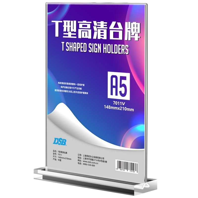 DSB（迪士比）A5桌牌席卡亚克力T型台卡台签展示牌二维码广告会议立牌148mm*210mm竖款10个装 7011V