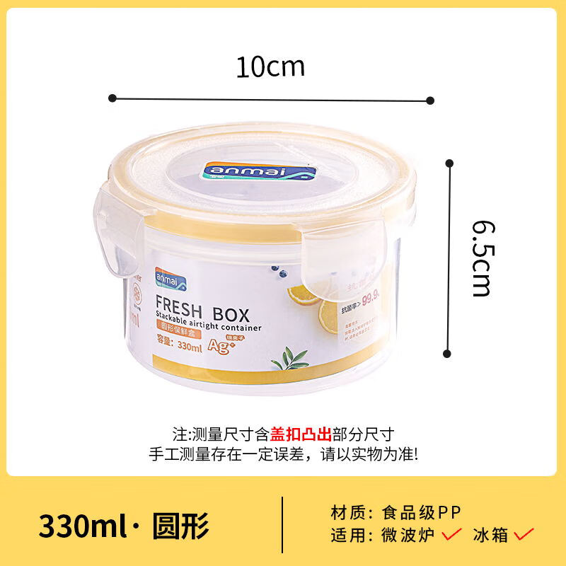 银离子保鲜盒冰箱专用冷冻收纳盒家用密封盒 330ml圆形保鲜盒 京东折扣/优惠券
