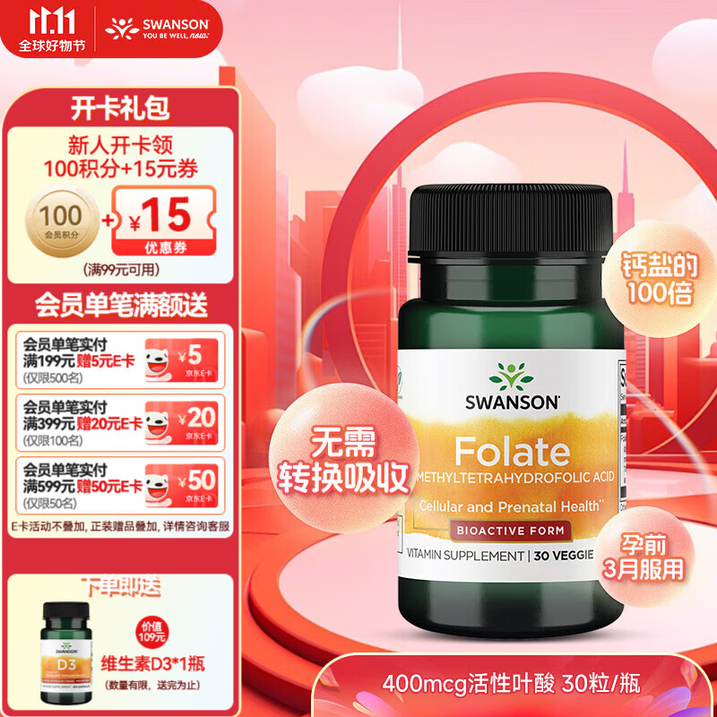 斯旺森（SWANSON）孕妇备孕早中期适用高含量易吸收活性叶酸片男女同补美国原装进口 400mcg活性叶酸1瓶 【尝鲜装】
