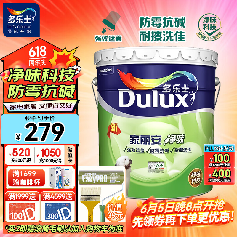 多乐士（Dulux）A991家丽安净味内墙乳胶漆油漆涂料墙面漆 墙漆18L