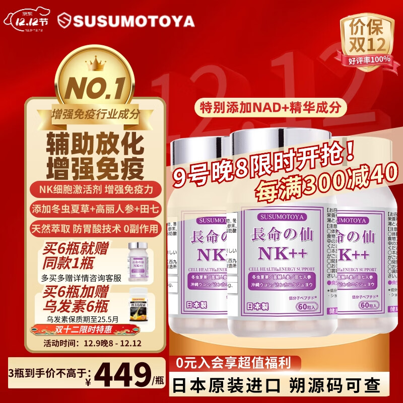 SUSUMOTOYA日本进口NK放化疗术后营养品冬虫夏草高丽田七人参增强免疫力60粒 3瓶基础装【买6瓶赠1瓶同款】