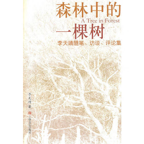 森林中的一棵树